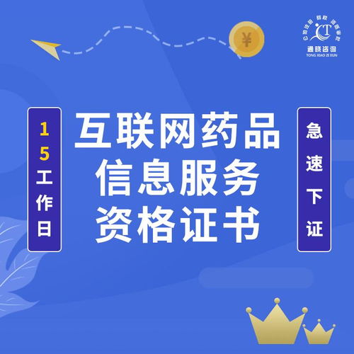江蘇互聯(lián)網(wǎng)藥品信息服務(wù)資格證書(shū)辦理全指南